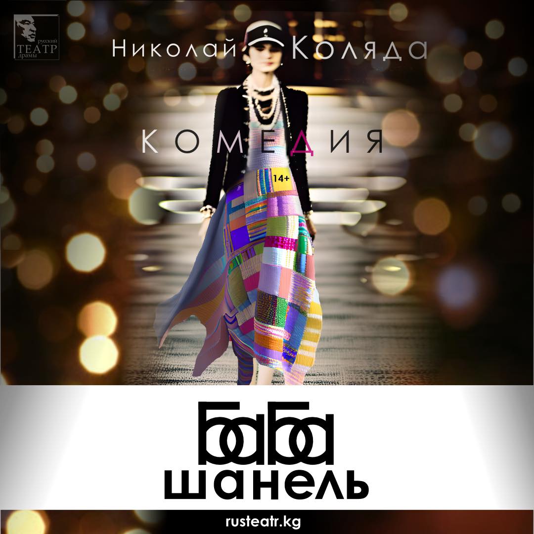 Афиша Бишкека на выходные: новогодние спектакли и шоу-программы