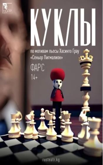 Афиша Бишкека на выходные: детские спектакли, рождественский концерт и выставки
