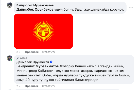 Сколько лучей на новом флаге? Пользователи соцсетей и власти продолжают спорить