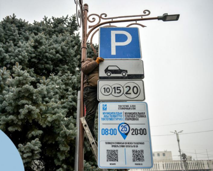 В Бишкеке начали тестировать электронную систему платной парковки