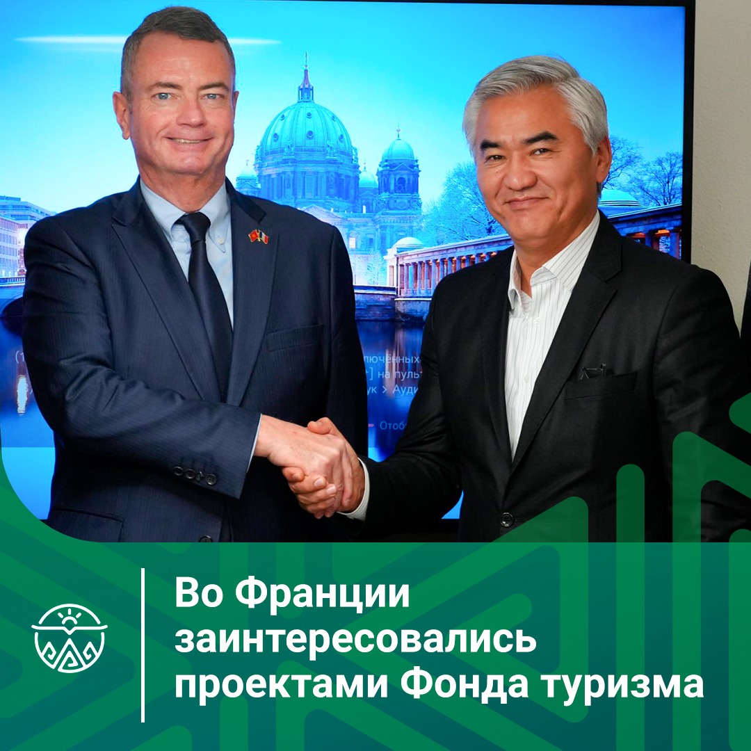 Французские бизнесмены заинтересованы в развитии горнолыжного туризма КР