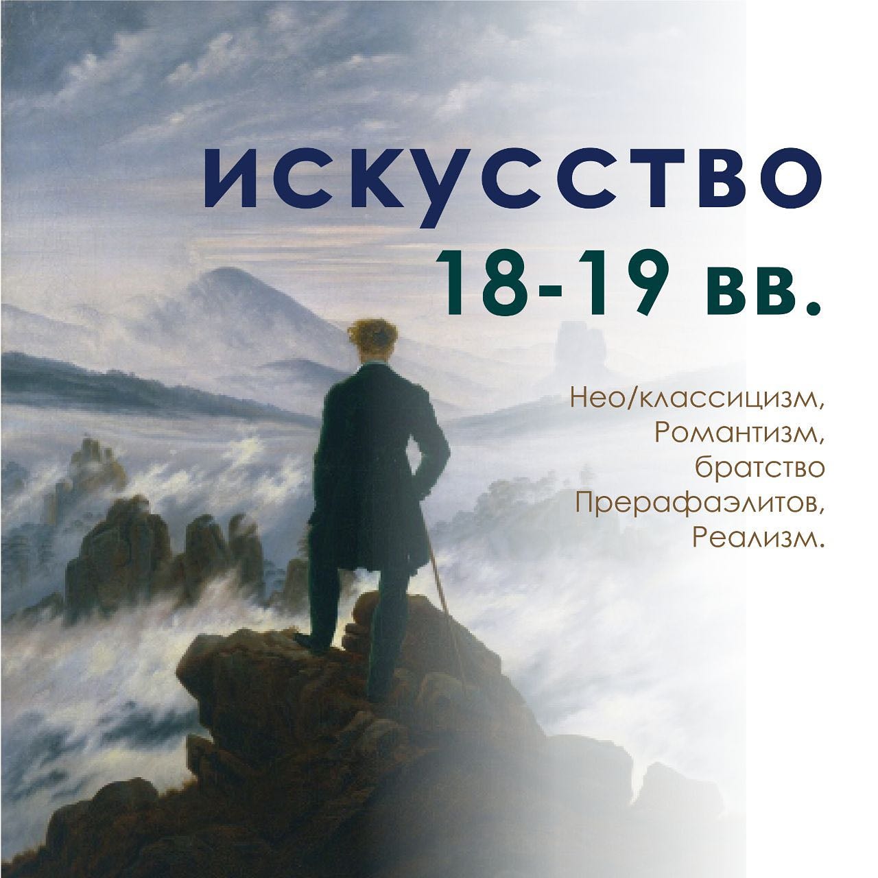 Бишкекчан приглашают на лекцию о течениях в искусстве 18-19 веков