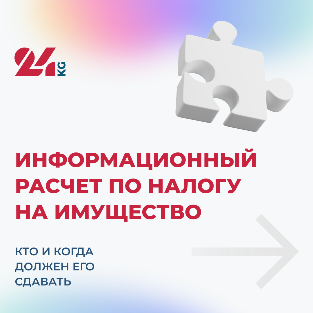 Информационный расчет по налогу на имущество. Кто и когда должен его сдавать