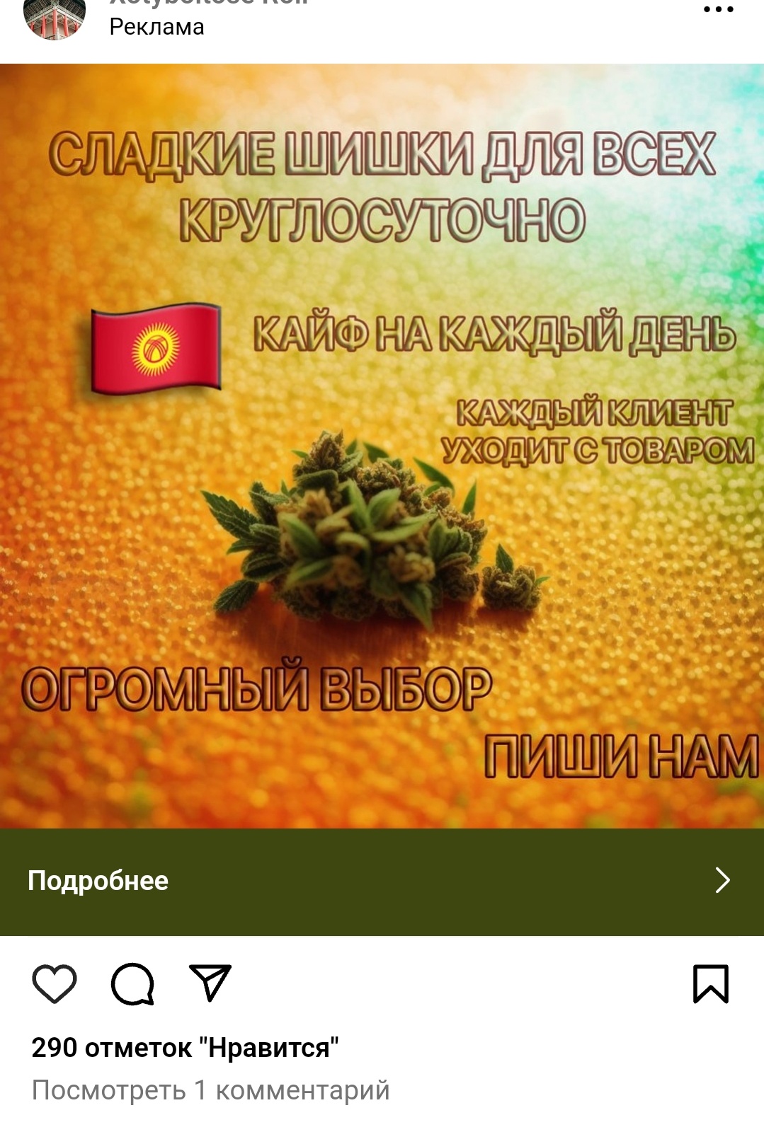 Кыргызстанцы возмущены, что в соцсетях открыто рекламируют наркотики