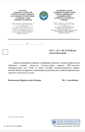 Фото читателя 24.kg