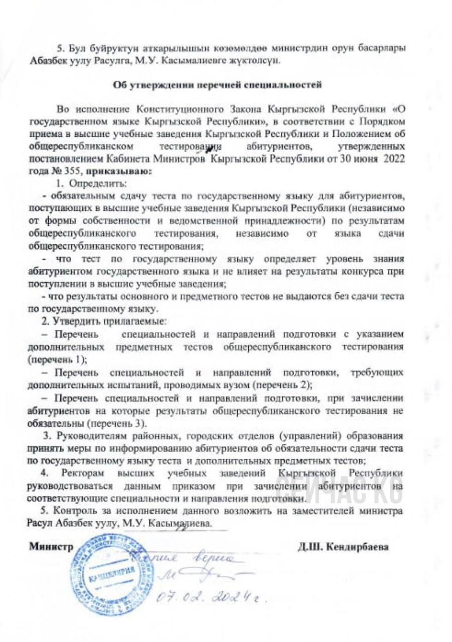 Тест по кыргызскому языку при поступлении в вузы в 2024 году будет обязательным