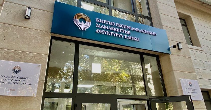 Госбанк развития начал кредитовать легпром КР