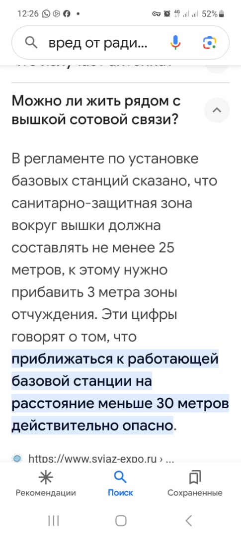 Фото читателя 24.kg. Информация из интернета о вреде вышек