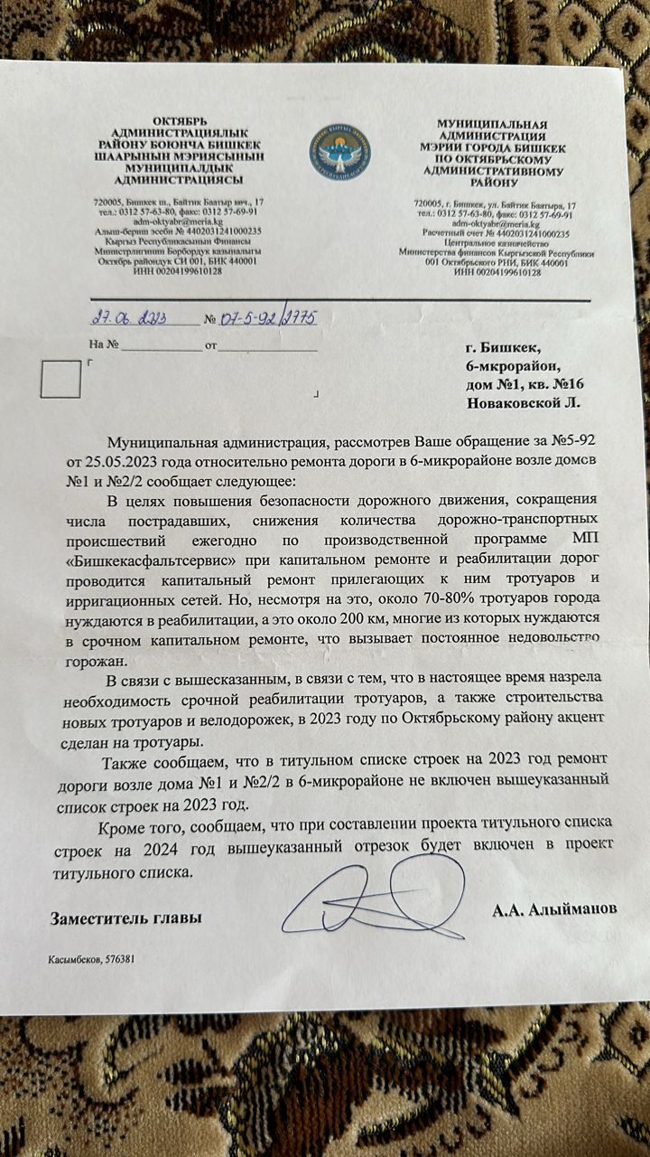 Бишкекчане просят мэрию отремонтировать дорогу возле домов в 6-м микрорайоне