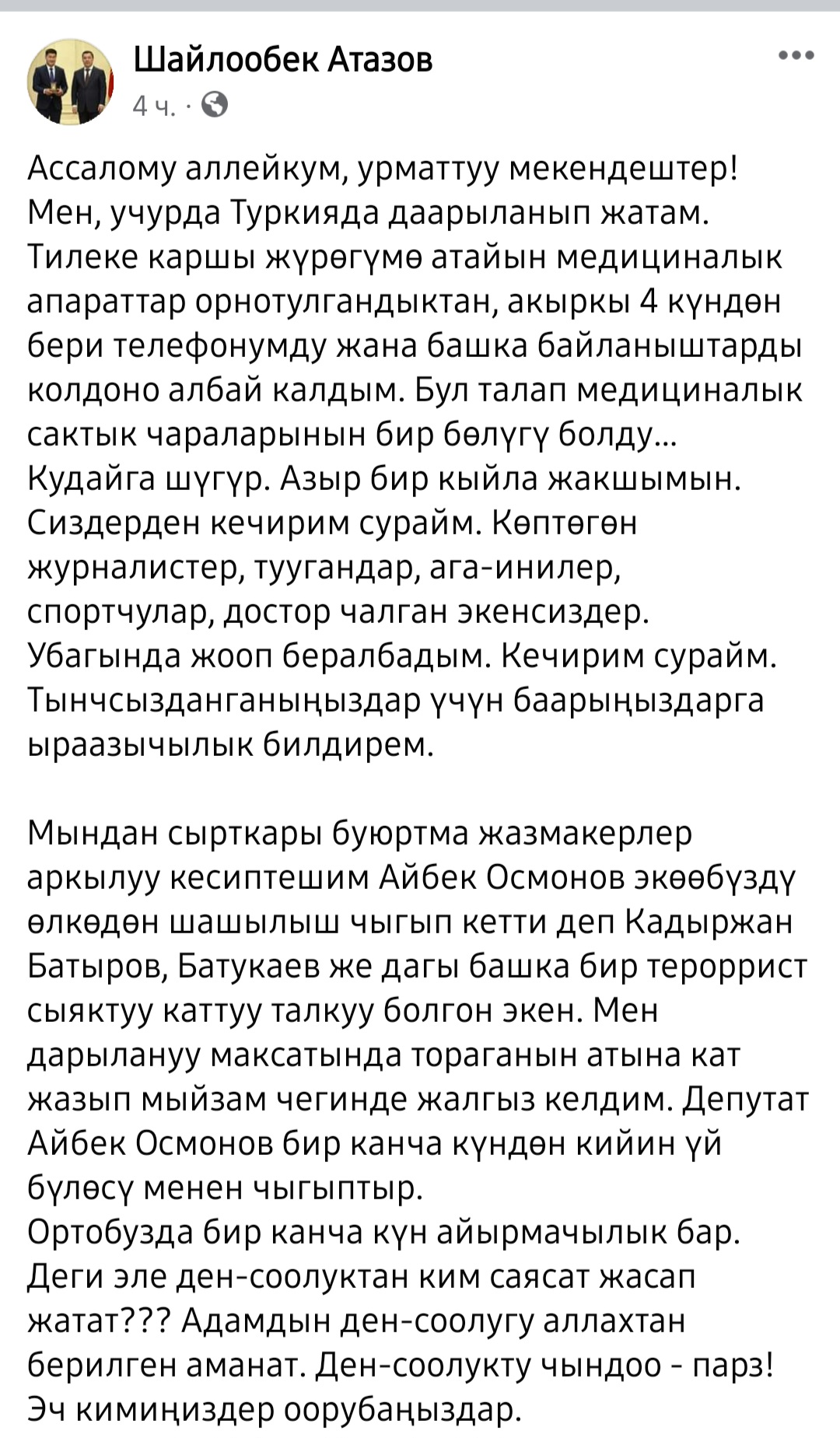 Фото Facebook. Публикация Шайлообека Атазова