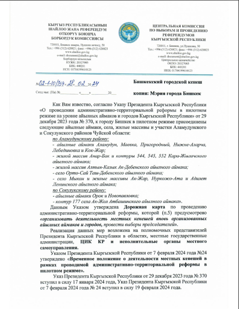 В мэрии Бишкека рассказали, почему градоначальник покинул заседание БГК