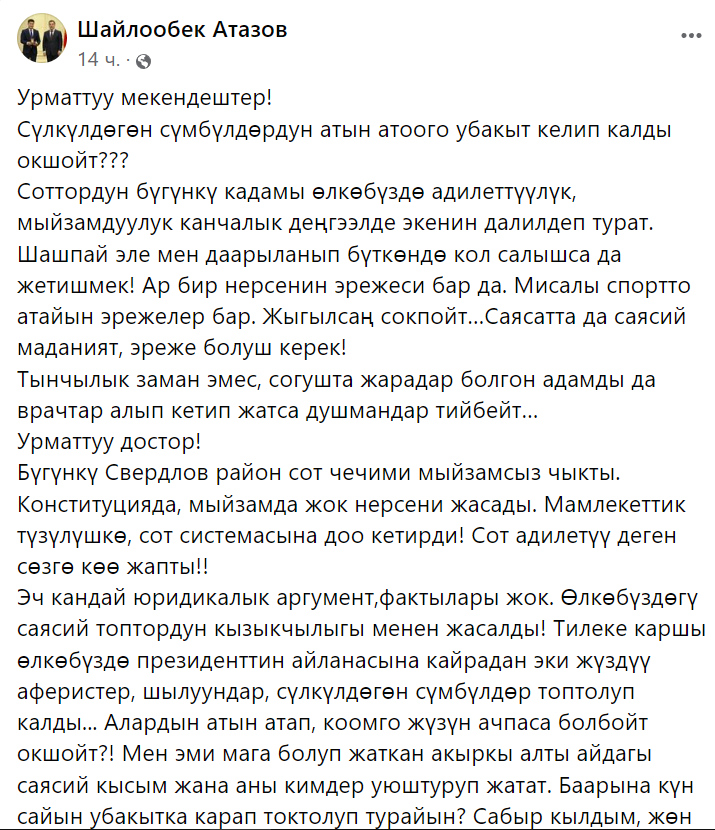 Фото Facebook. Публикация Шайлообека Атазова