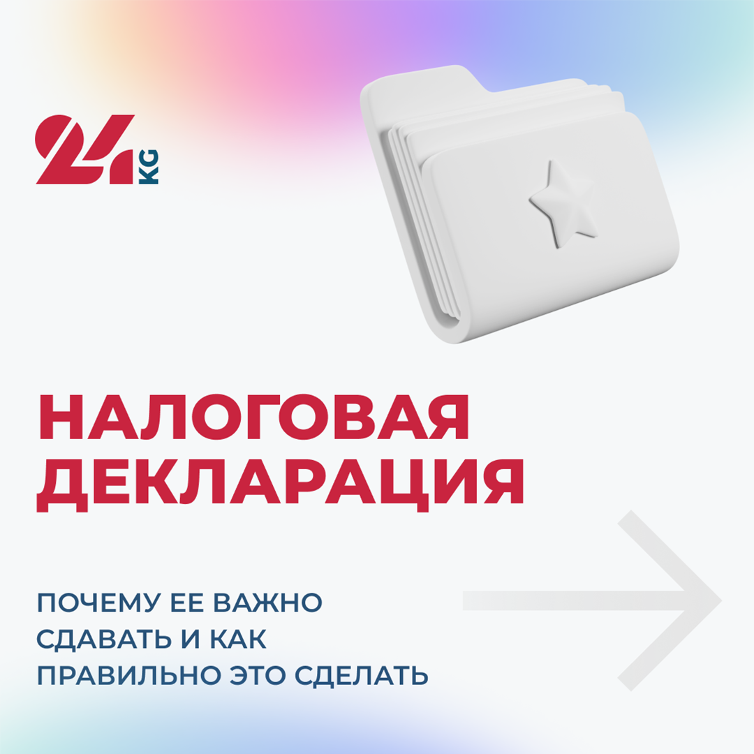 Налоговая декларация. Почему ее важно сдавать и как правильно это делать