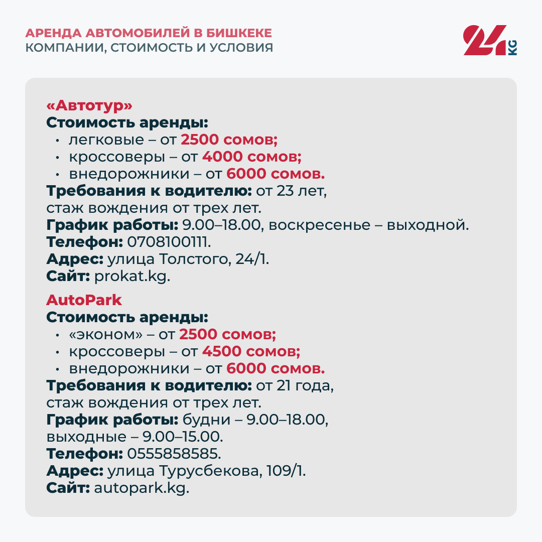 Аренда автомобилей в Бишкеке. Компании, стоимость и условия