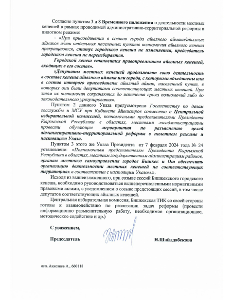В мэрии Бишкека рассказали, почему градоначальник покинул заседание БГК