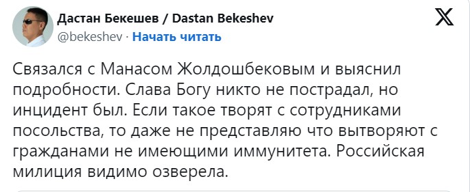 Обыск дома советника посла Кыргызстана в Москве. МИД России вручили ноту