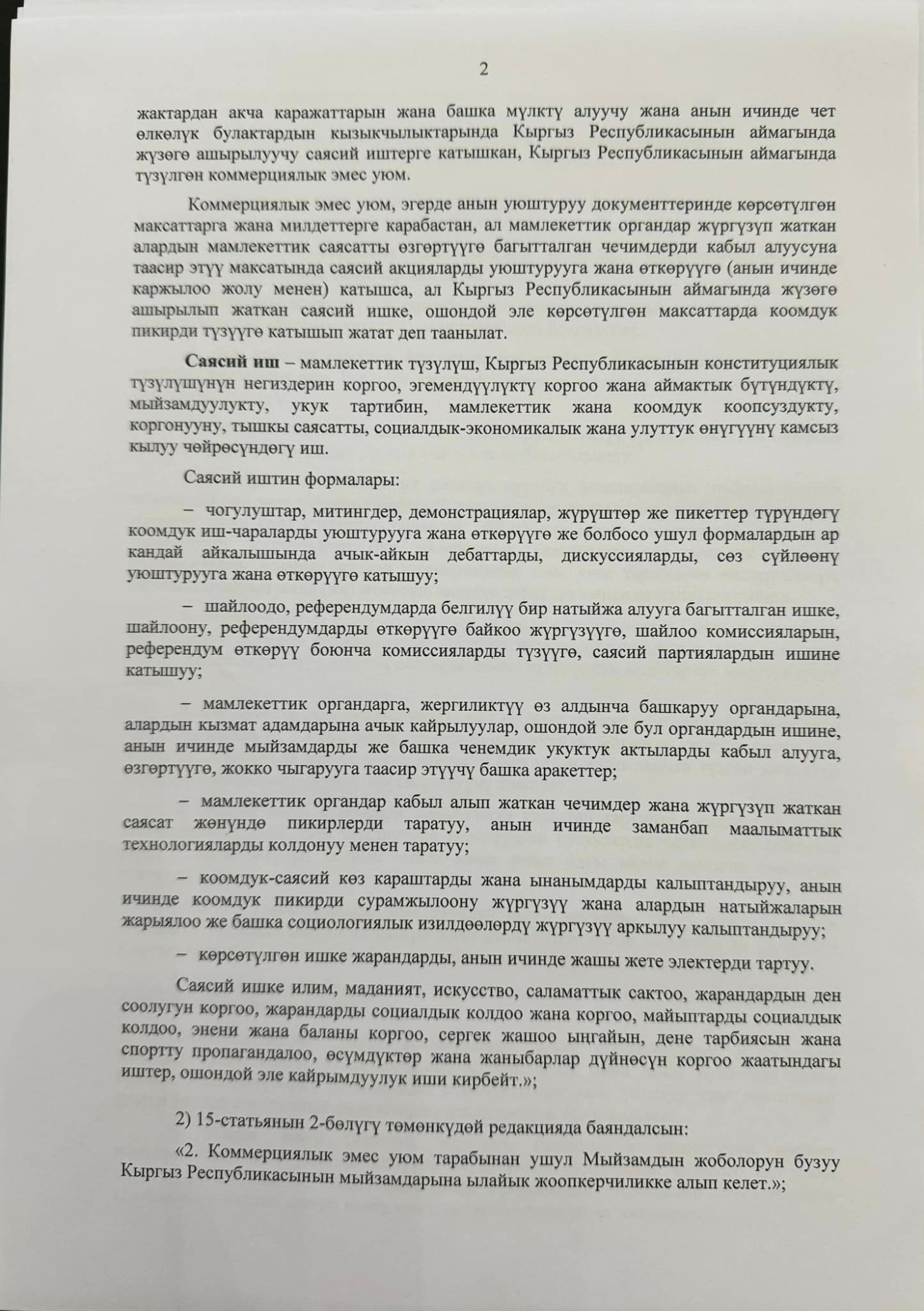Закон об иноагентах. Садыр Жапаров обещает, что никакого преследования не будет