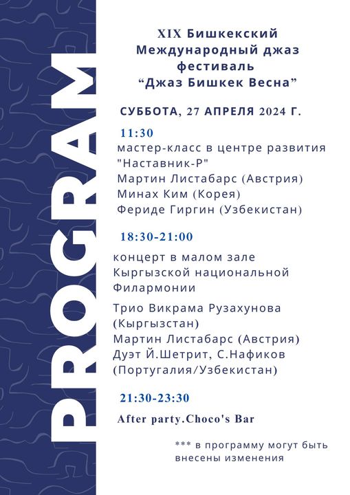 Квартет из Кореи и органное трио. Кто еще выступит на «Джаз_Бишкек_Весна»