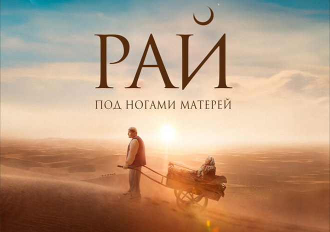 Кыргызский фильм «Рай под ногами матерей» покажут в кинотеатрах по всей России