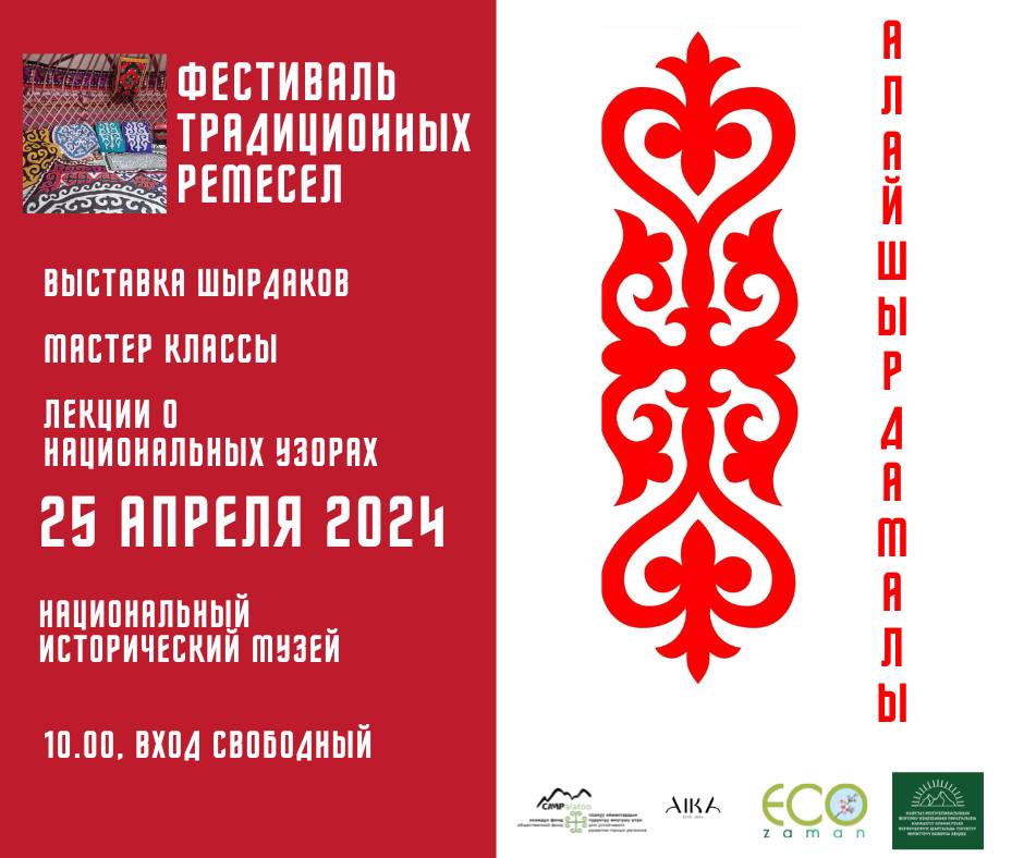 Мастер-классы, выставка шырдаков. В Бишкеке пройдет фестиваль «Алай шырдамалы»