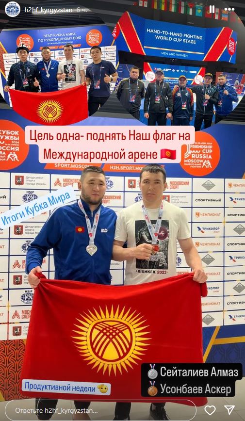 Кыргызстанцы завоевали медали Кубка мира по рукопашному бою в Москве