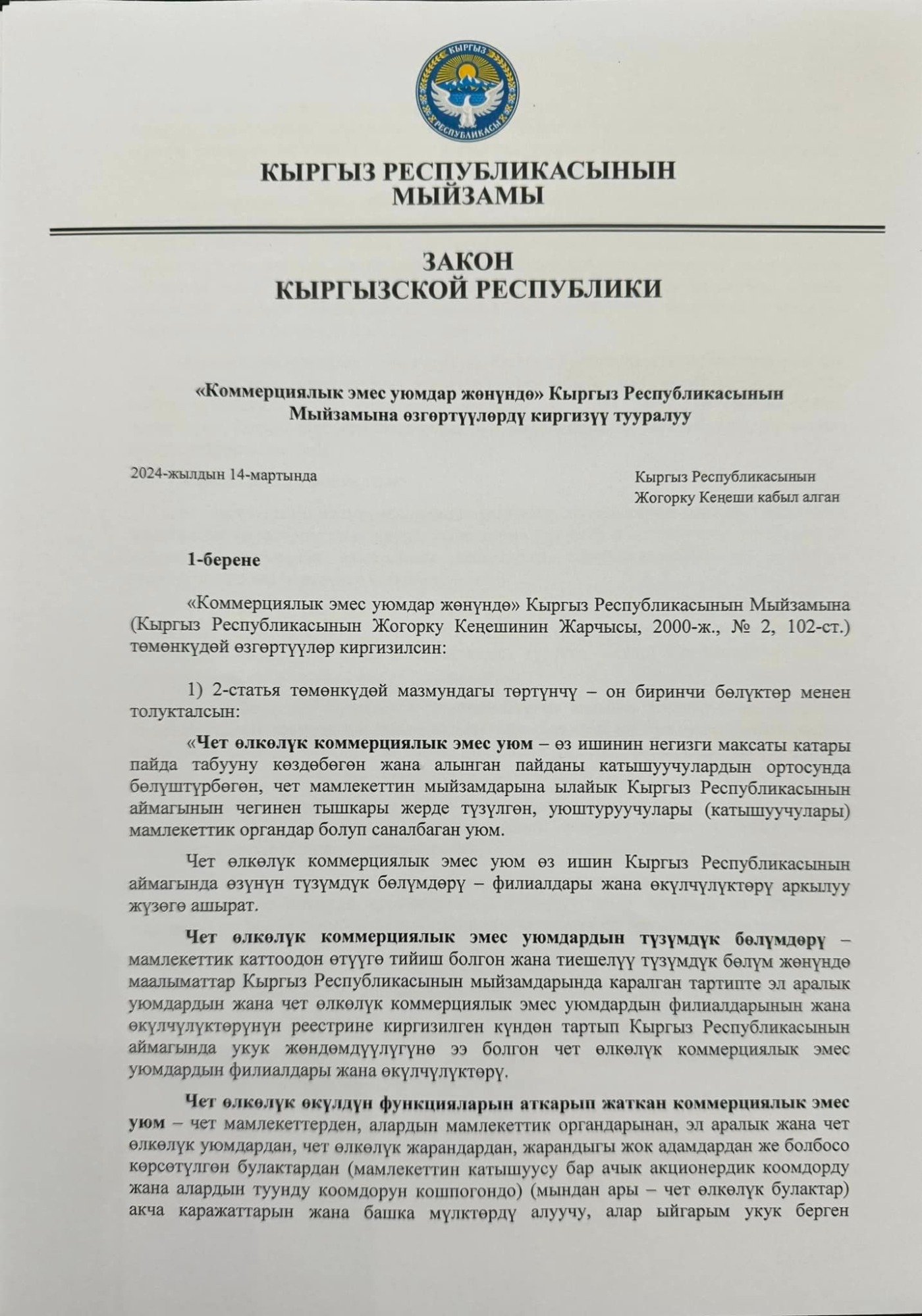Закон об иноагентах. Садыр Жапаров обещает, что никакого преследования не будет