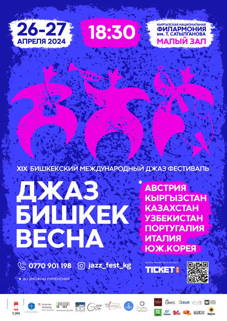 «Джаз_Бишкек_Весна». В программе еще два музыканта — из Италии и Казахстана