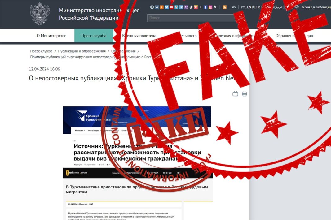 МИД РФ обвинил «Хронику Туркменистана» в разжигании межнациональной розни в России