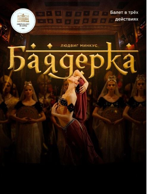 Афиша Бишкека на выходные: «Баядерка», детские спектакли и этно-мода