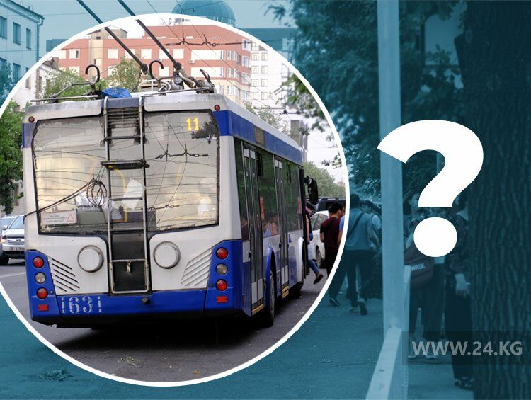 Нужны ли троллейбусы Бишкеку? Опрос 24.kg