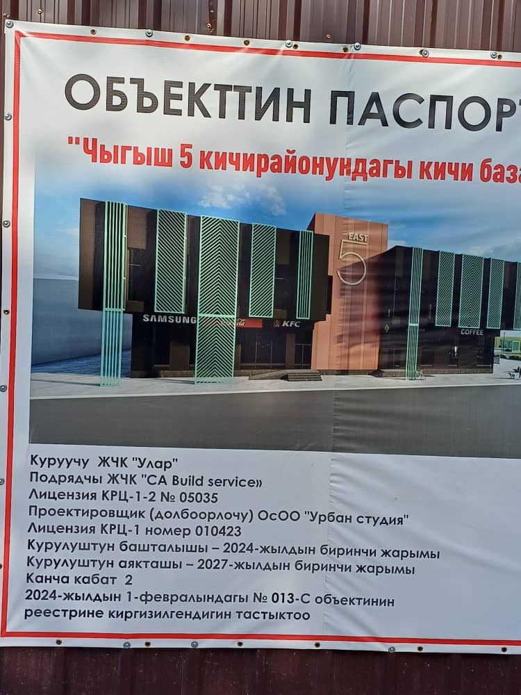 Жители интересуются, зачем в «Востоке-5» в Бишкеке роют котлован под мини-рынок