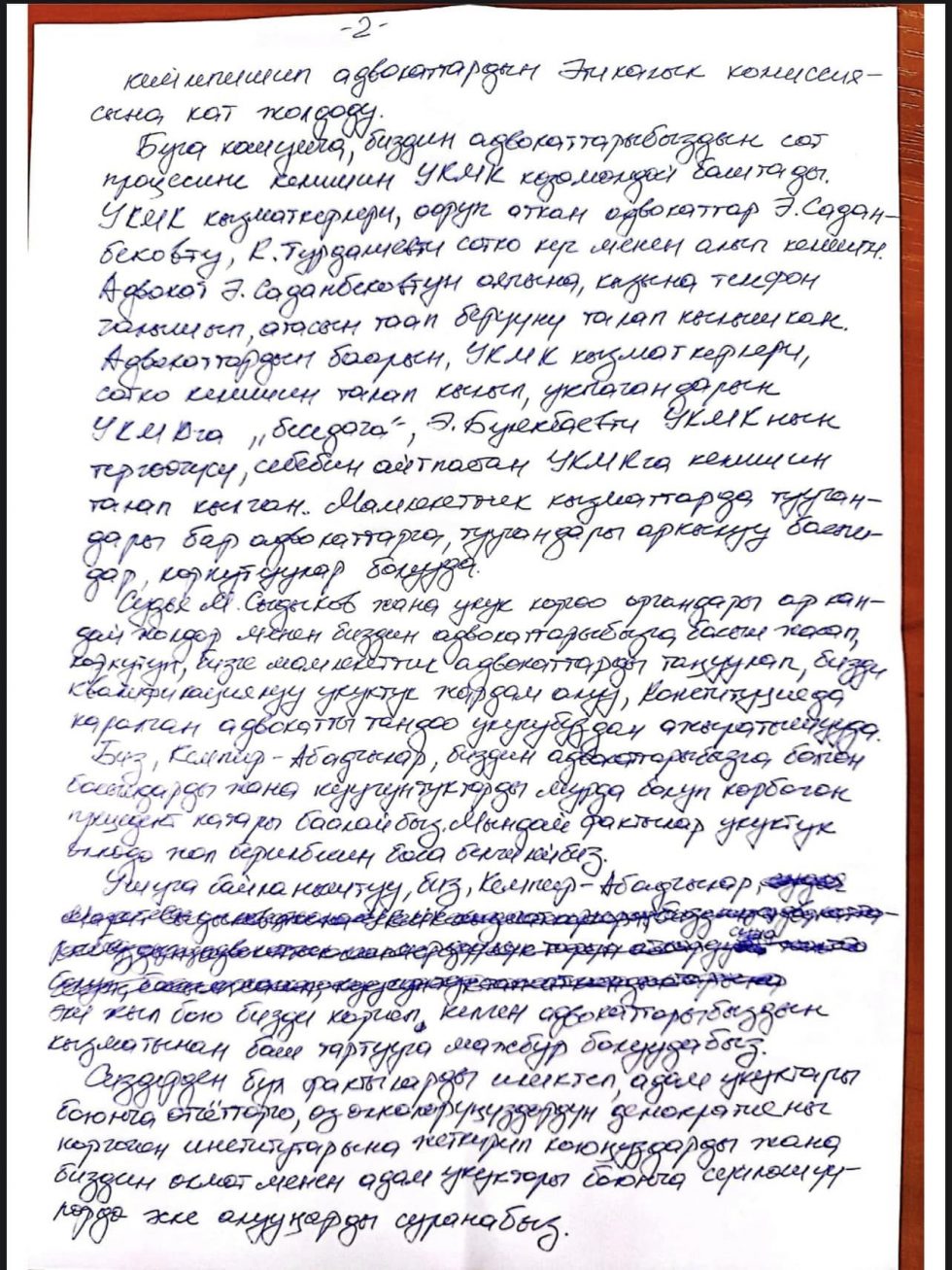 Фото — с сайта Ассоциации адвокатов КР. Обращение обвиняемых по кемпир-абадскому делу