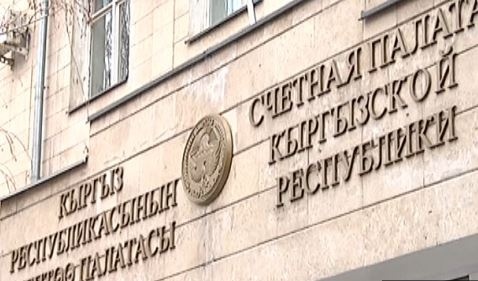 По итогам 2023 года СП КР выявила нарушения финдисциплины на сумму 10,8 млрд сомов