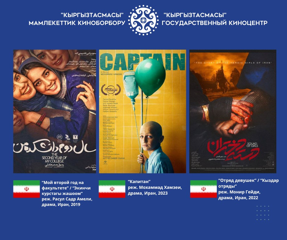 II Бишкекский кинофестиваль. Какие фильмы покажут на Неделе иранского кино