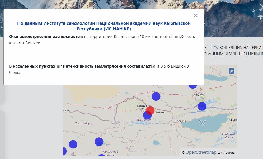 Землетрясение в Кыргызстане. Эпицентр находился в 30 километрах от Бишкека