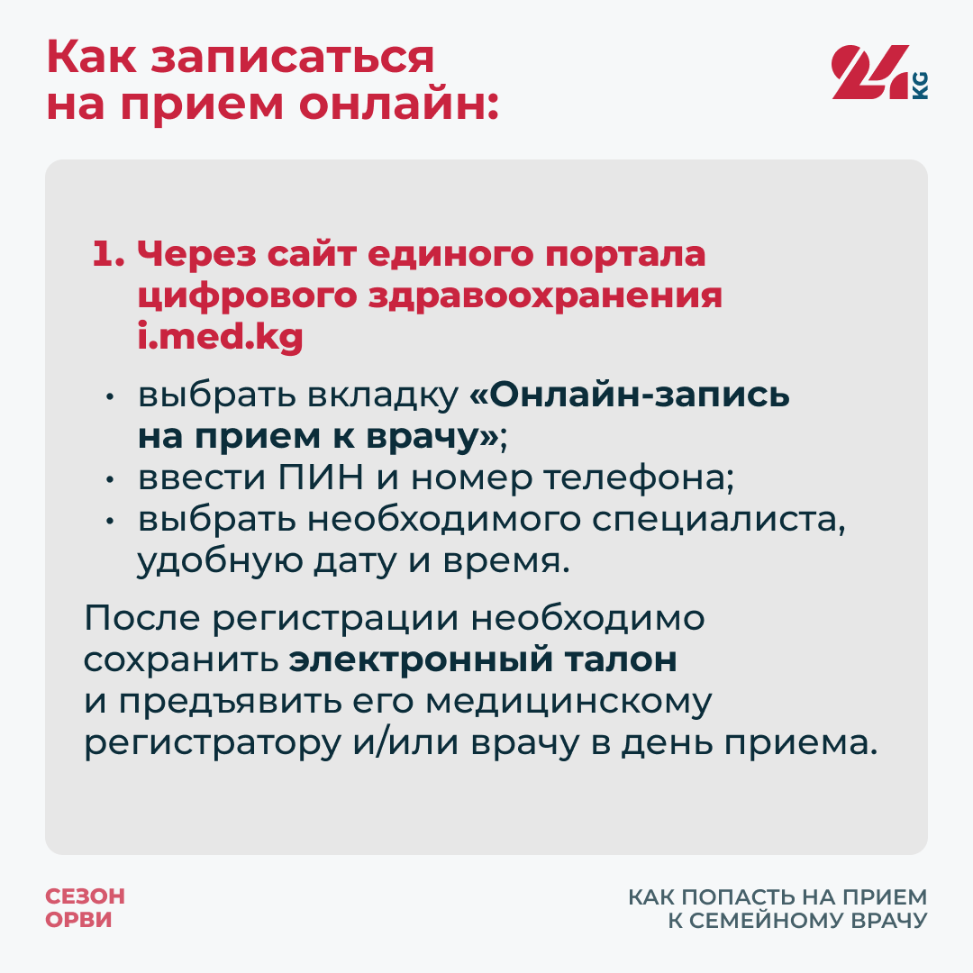 Нужна медицинская помощь? Как попасть на прием к семейному врачу