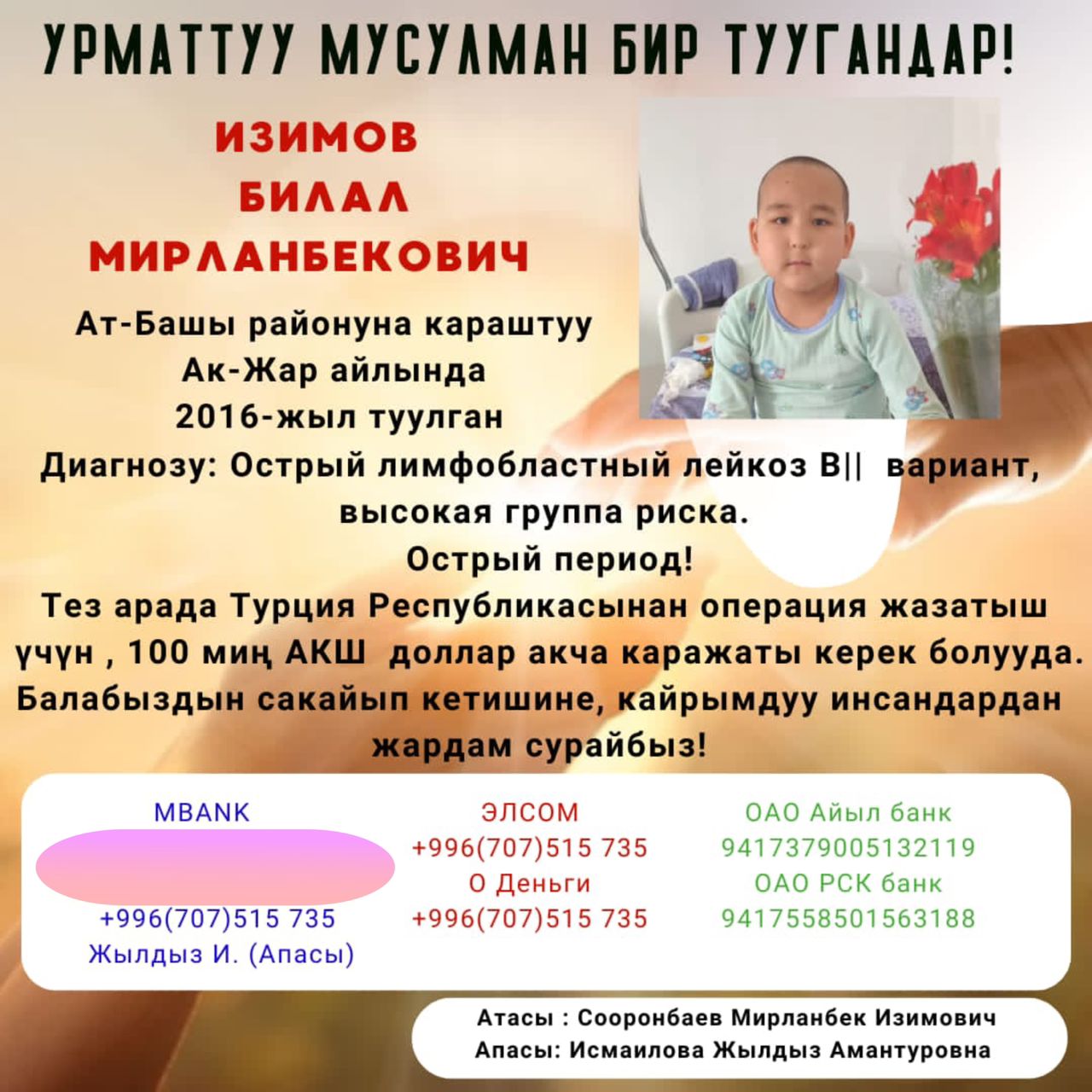 Семилетнему Билалу требуется пересадка костного мозга. Объявлен сбор средств