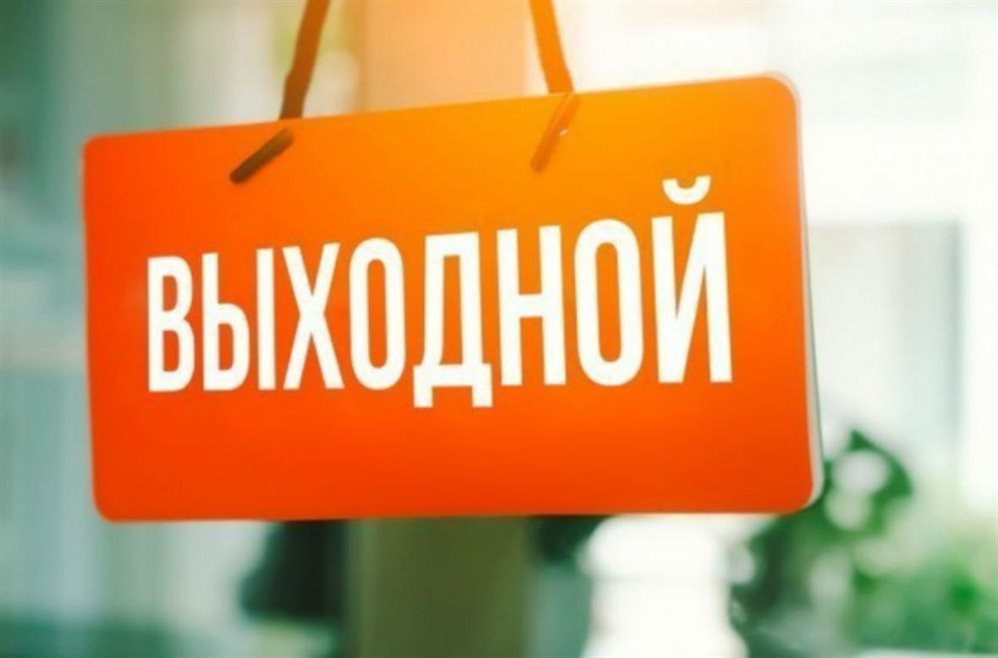 Кыргызстанцев ждет нерабочий понедельник