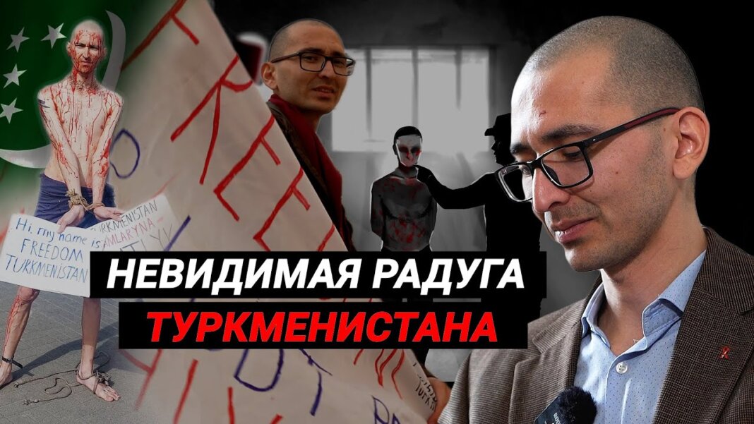«Невидимая радуга Туркменистана». Фильм о первом защитнике прав ЛГБТ+ людей в Туркменистане