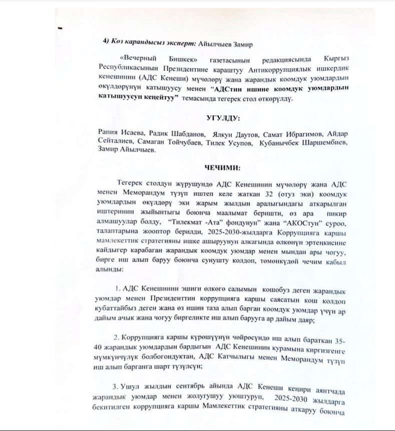 Фото Протокол круглого стола, принятый Антикоррупционным деловым советом