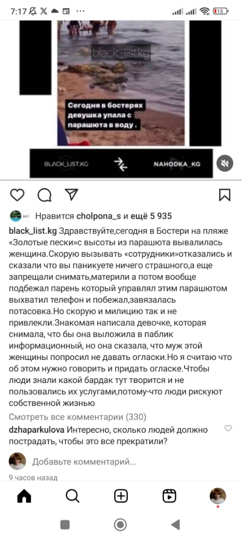 В Бостери женщина упала с парашюта. Милиция ведет проверку