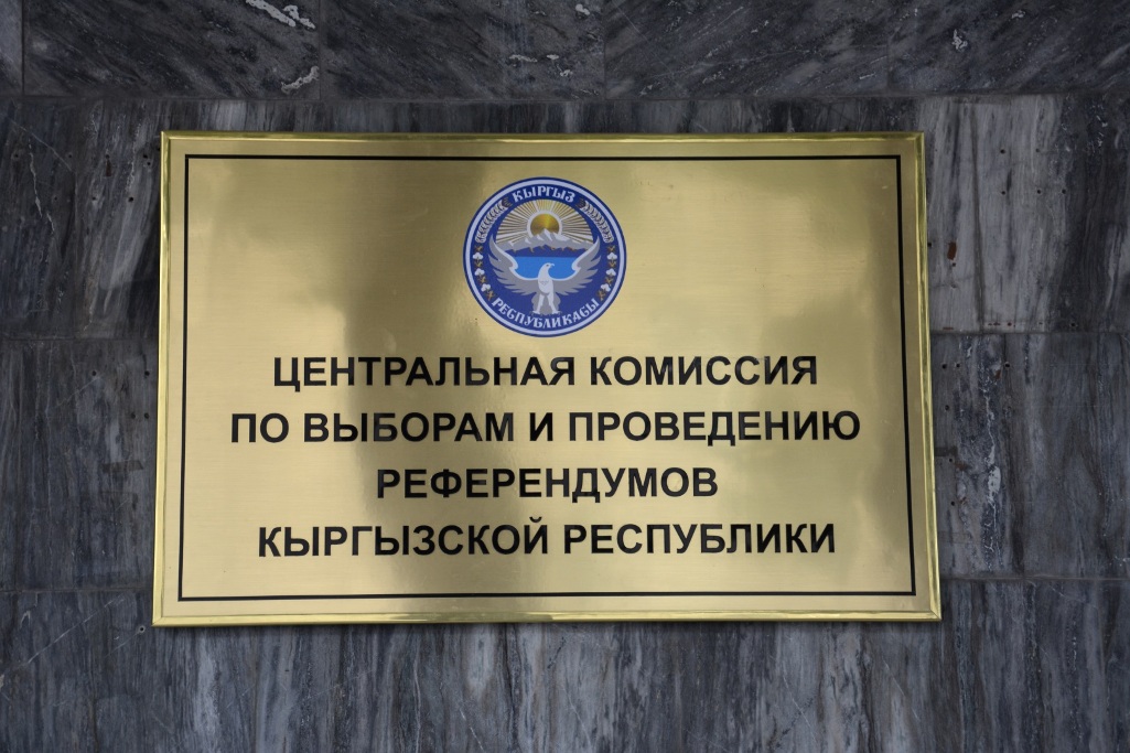 ЦИК определила лучших участковых избирательных комиссии на досрочных выборах депутатов Жогорку Кенеша КР