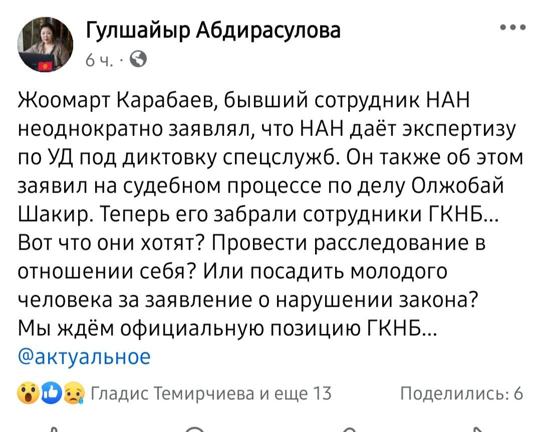 Фото Facebook. Публикация Гульшайыр Абдирасуловой