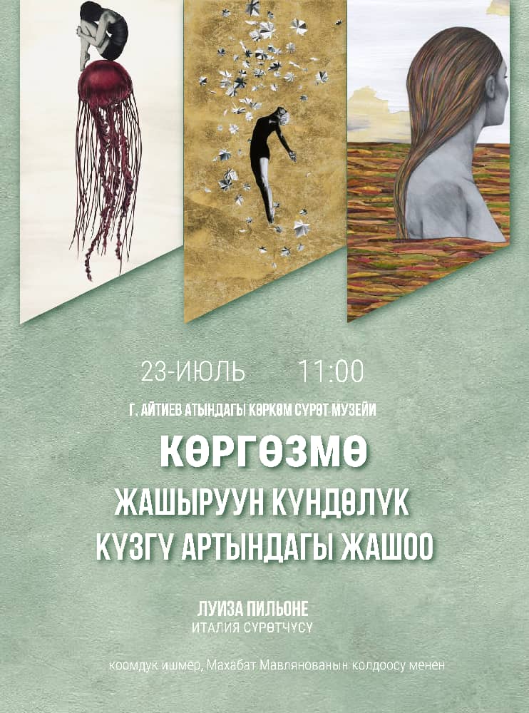 Афиша Бишкека на неделю: «Лебединое озеро», выставки и кинопремьеры