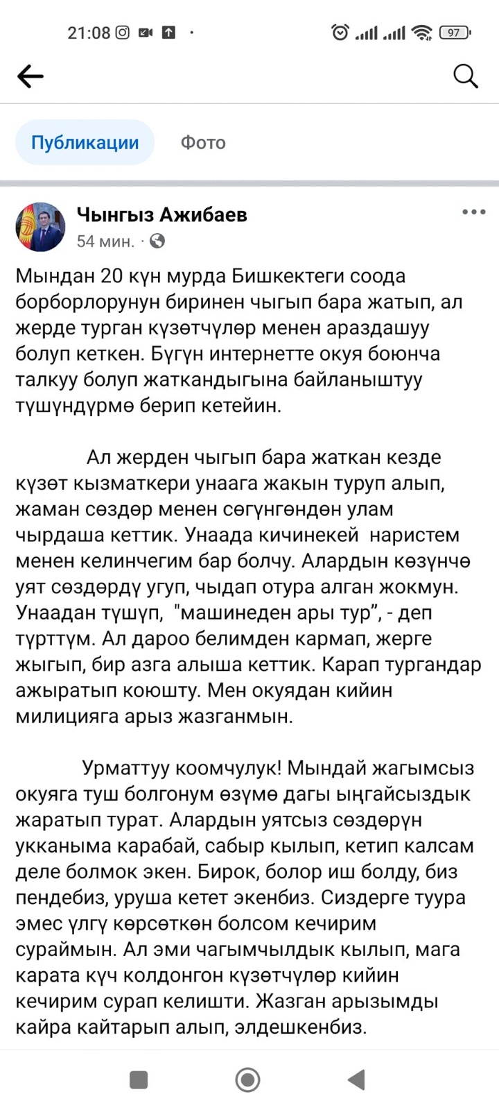 Депутат Жогорку Кенеша подрался с охранником: что стало причиной конфликта?