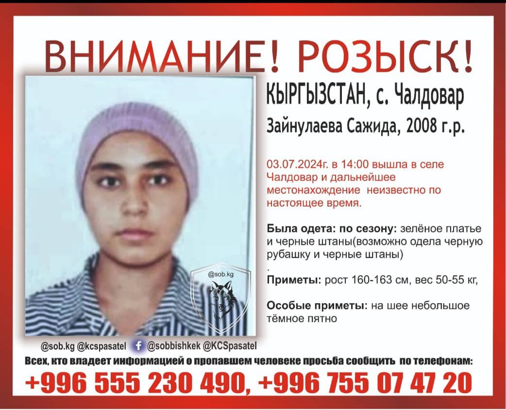 В Чалдыбаре пропала 17-летняя девушка