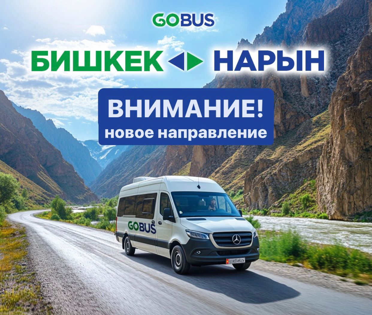 Автобус GoBus начнет рейсы в Нарын