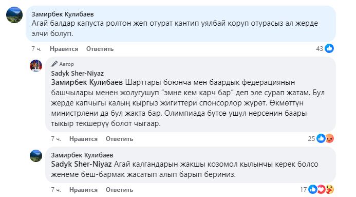 ответы посла Садыка Шер-Нияза