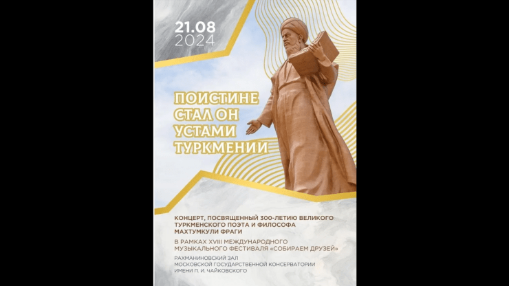Туркменская делегация отправилась в Москву для участия в концерте