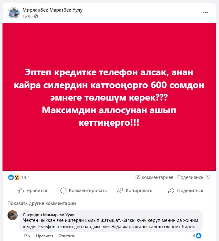 Фото Facebook. Публикация Мирлана Маратбек уулу